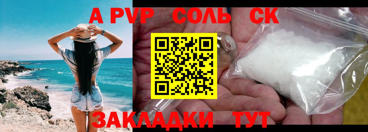 Alpha PVP VHQ  А ПВП VHQ  APVP VHQ  Альфа ПВП  Соль-Илецк  Вход с VPN 