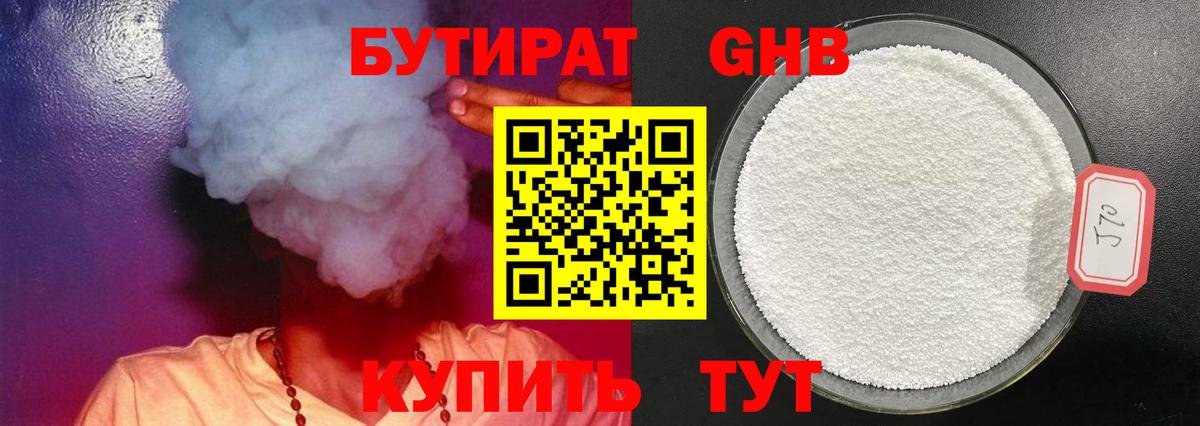 Соль-Илецк  БУТИРАТ бутик  Вход с VPN 