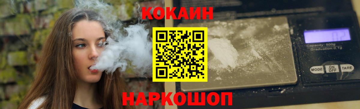 Кокаин VHQ Соль-Илецк