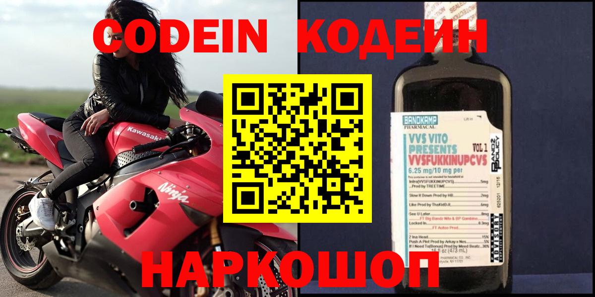 Соль-Илецк  даркнет сайт  Вход с VPN  Кодеиновый сироп Lean напиток Lean (лин) 