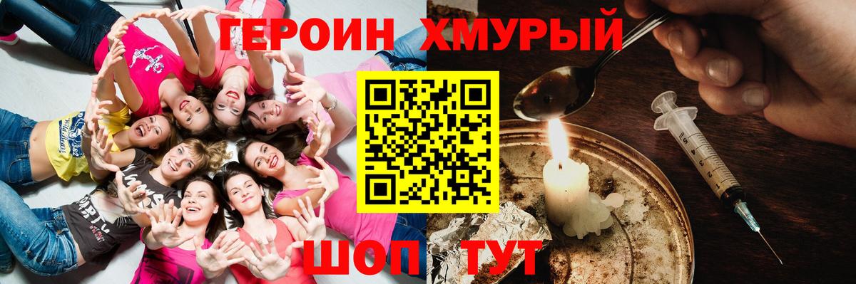 ГЕРОИН VHQ Соль-Илецк