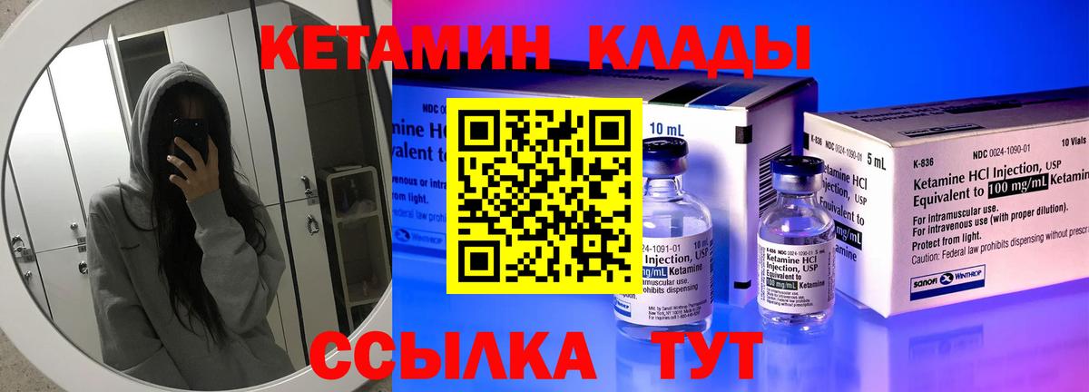КЕТАМИН VHQ Соль-Илецк