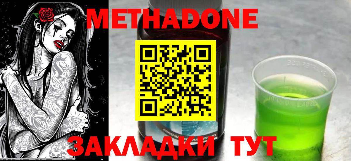 МЕТАДОН кристалл  Вход с VPN  Соль-Илецк 