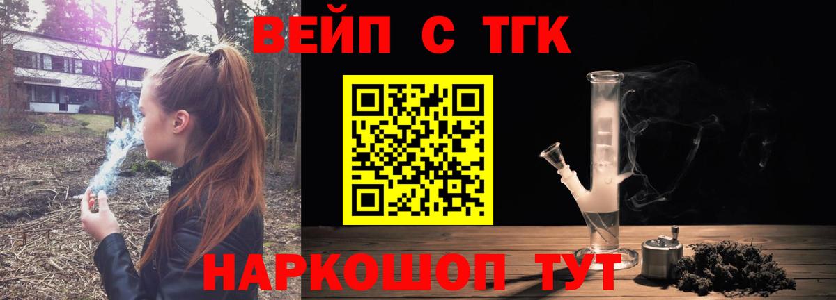 Соль-Илецк  ТГК вейп с тгк  Вход с VPN 